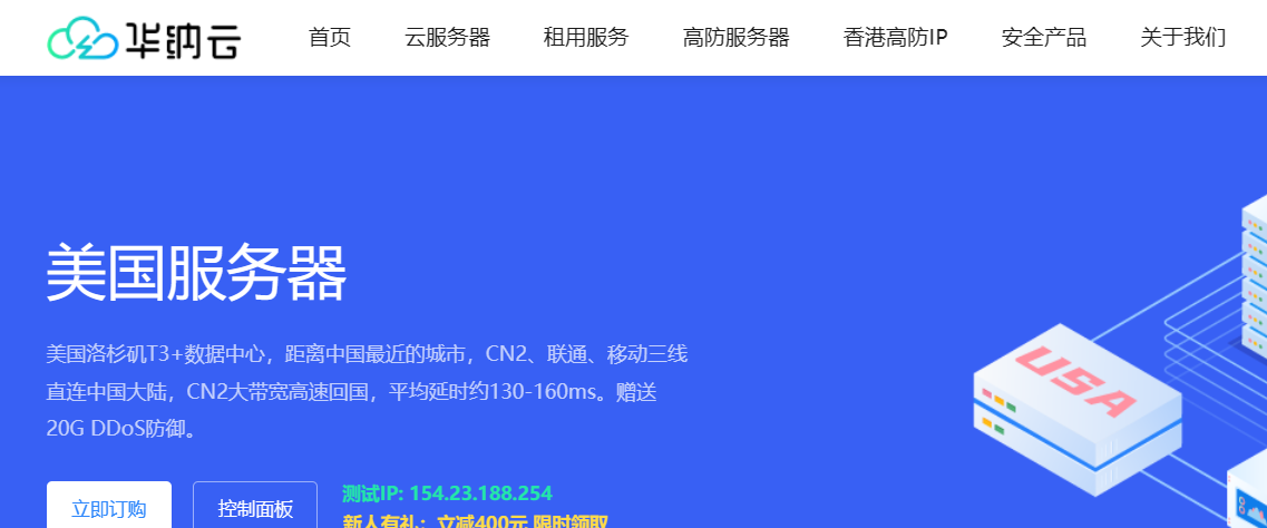 华纳云：多IP站群服务器，1C/2C/4C多C段253个IP -免费20G防御-支持原生IP