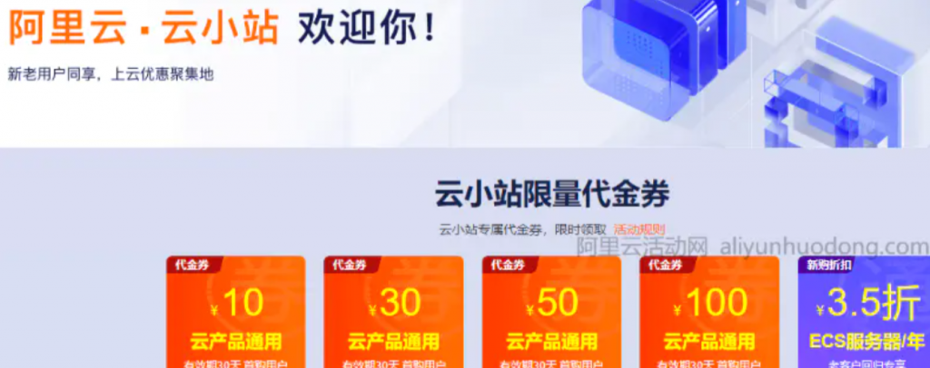 可用于购买阿里云服务器时使用的优惠券有哪些？如何获取？