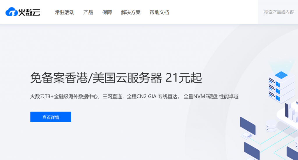 火数云618特惠活动，云服务器21元起，现货多IP母鸡，200G高防云服务器