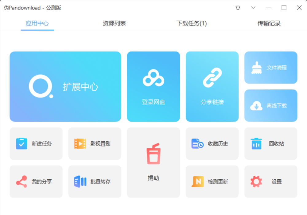 Pandownload全新版本-Windows不限速下载百度网盘专用工具，没有开通任何会员，速度25.8MB/s！
