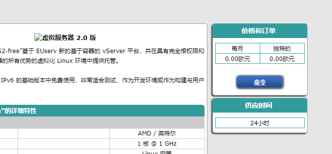 EUserv德国永久免费VPS主机申请与使用-纯IPv6 VPS主机连接管理与应用