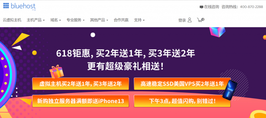 BlueHost 618钜惠：虚拟主机买2年送1年，买3年送2年，美国VPS主机买2年送1年，买服务器送豪礼