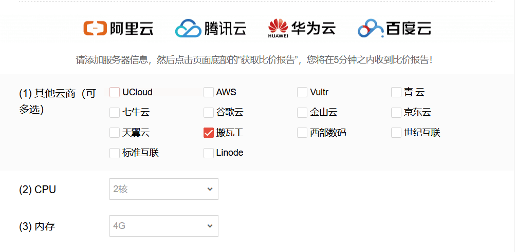 天下云多云服务器比价器V2版本发布，接入更多云商家（世纪互联、西部数码、搬瓦工、谷歌云、七牛云等）