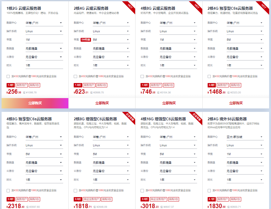 【华为云】云上优选 特惠来袭：1核2G内存1M带宽云耀云服务器新用户首年256.98元（限购3台），加432元换购价值1080元主机安全企业版