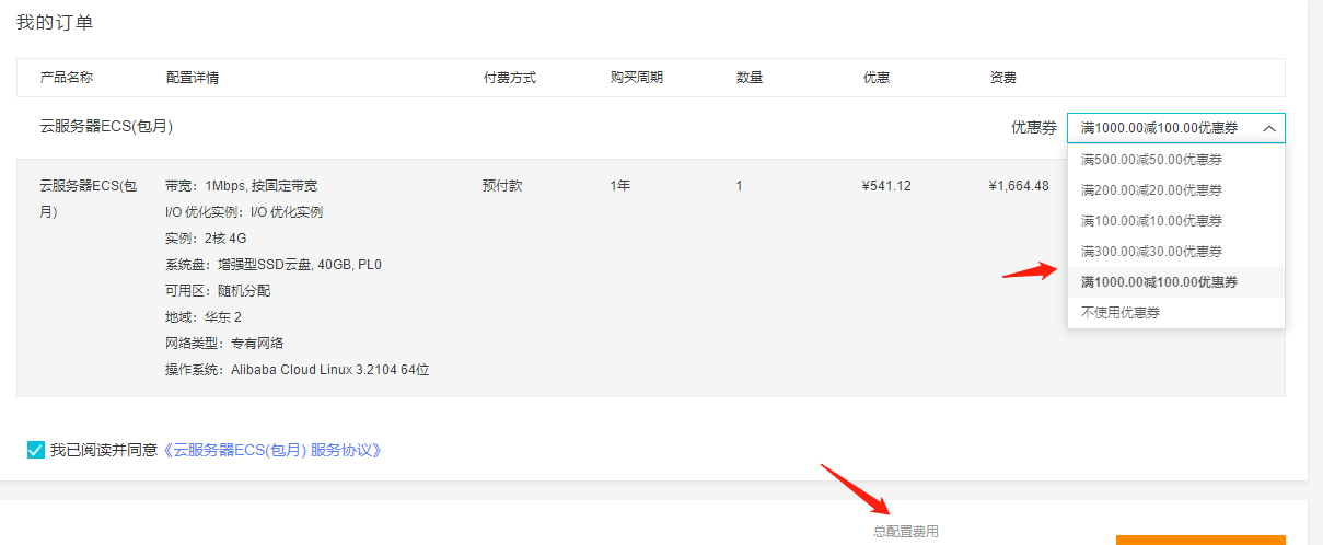 阿里云2021年618年中大促活动上云攻略及注意事项