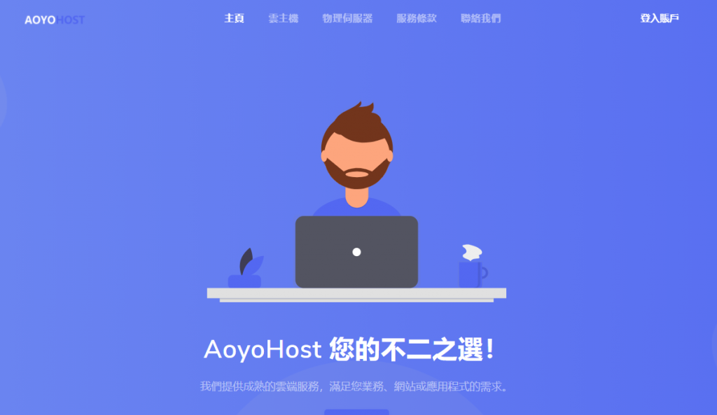 傲游主机全场VPS八折优惠促销中，可选美国/香港/德国/荷兰等多地CN2线路及高防VPS，大部分节点有原生IP