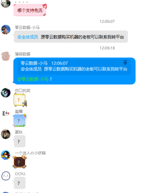 风险预警！零点数据停止运营，墨云网络接手零点数据网站及客户资源，墨云网络表示被骗仅买了个域名？！