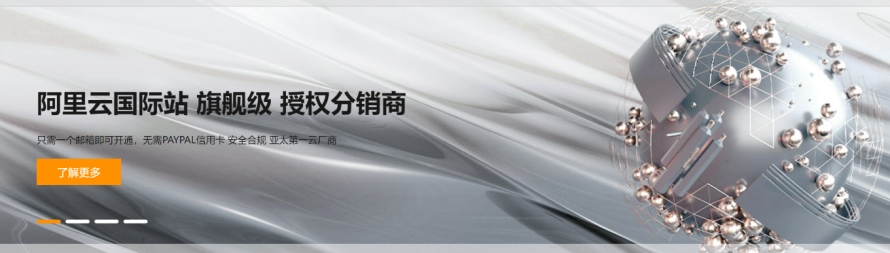 HuaSaint华圣云：2023阿里云国际站最新购买教程，只需一个邮箱即可注册账号，可代充值(支持U)