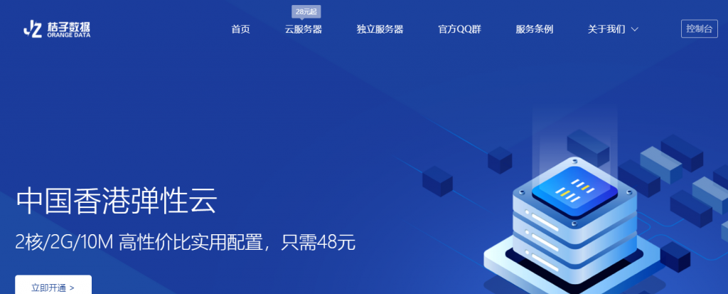 桔子数据周年庆：香港CN2线路独立服务器首月5折续费8折_洛杉矶CUVIP线路VPS永久8折_单笔充值600元以上赠送10%余额