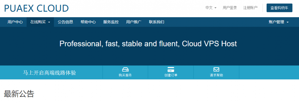 PUAEX CLOUD补货：1Gbps不限流动态IP，香港商寬WTT 1Gbps月付85折，季付82折，可解锁流媒体