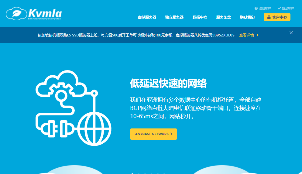 KVMLA：350元/年/2核/2GB内存/20GB空间/600GB流量/100Mbps端口/KVM/香港/新加坡/日本软银