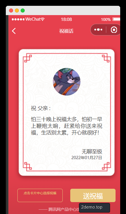 使用腾讯云轻量应用服务器Lighthouse实例，搭建可以送出新春祝福的微信小程序
