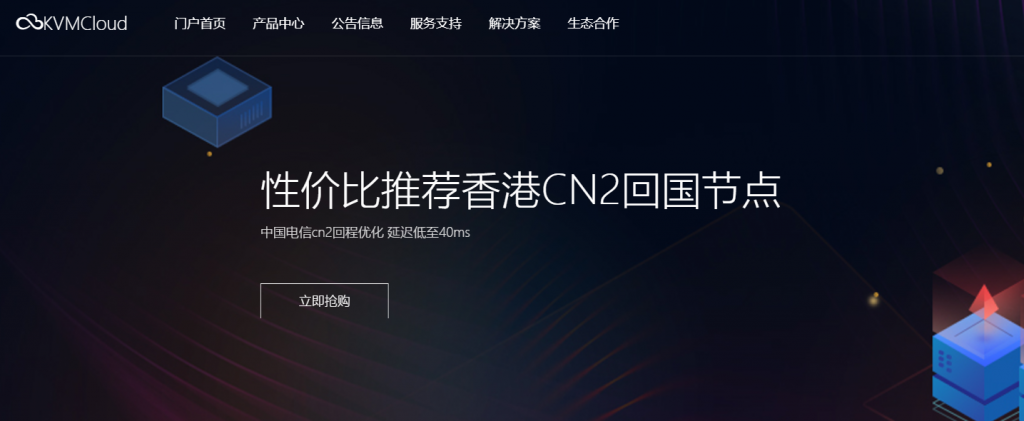 KVMCloud九折优惠：1核512MB内存20G硬盘1G端口1TB月流量VPS月付21.5元,支持免费换IP，机房可选日本/韩国/新加坡/美国