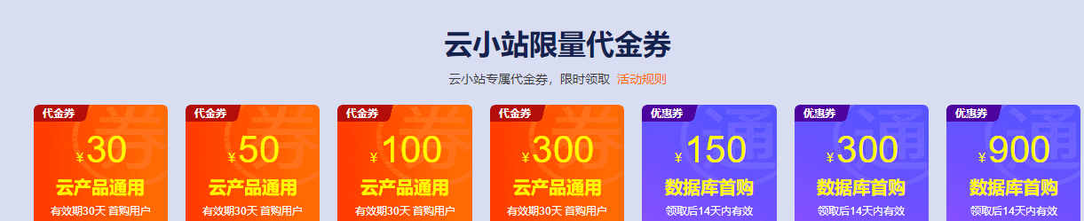 阿里云官网活动实时更新：优惠券,云服务器等实时优惠信息（更新至9月1日）