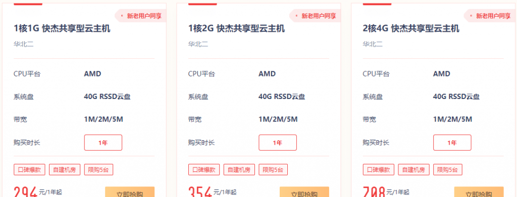 UCloud双11活动“11·11狂欢钜惠来袭”！1核1G快杰共享型云主机新用户首单特惠14元/3个月或58元/年