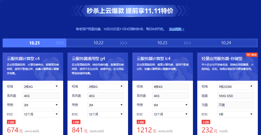 百度智能云双11活动：计算型ic4云服务器低至58元/年，2核4G云服务器仅199元/年