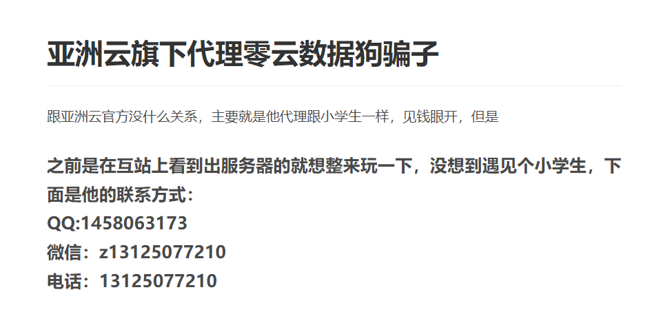 风险预警！零点数据停止运营，墨云网络接手零点数据网站及客户资源，墨云网络表示被骗仅买了个域名？！