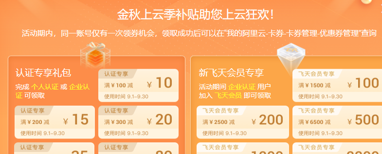 2021年阿里云金秋上云季攻略，注册即可抽MacBook Air 等好礼
