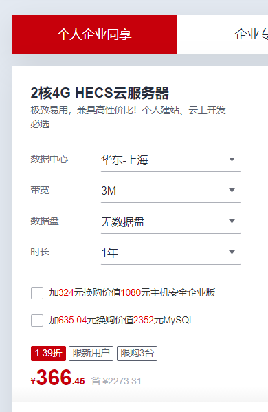 搭建博客网站需要多大配置VPS？2核4G内存3M带宽618活动云服务器选哪家？阿里云？腾讯云？华为云？UCloud？