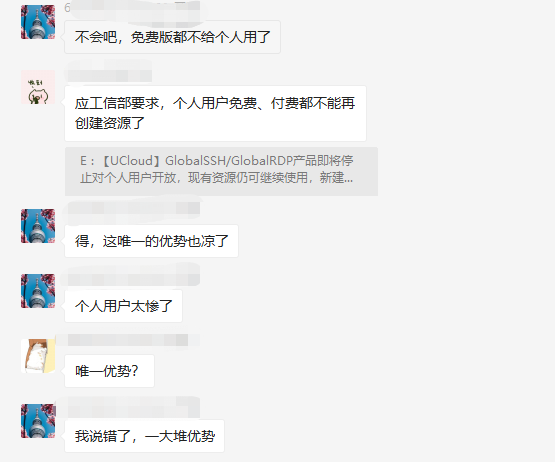UCloud优刻得：GlobalSSH/GlobalRDP产品即将停止对个人用户开放！