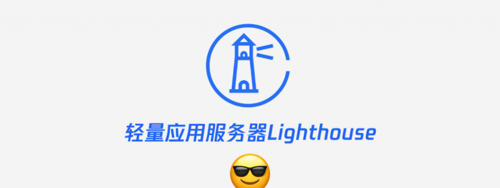 腾讯云轻量应用服务器怎么样？来听听Lighthouse产品经理钟宇澄Pablo自述