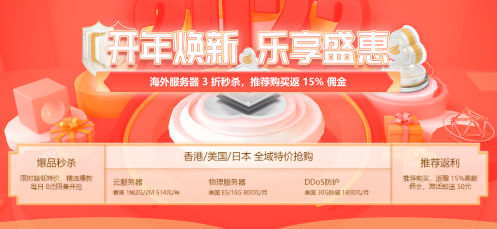 【恒创科技】开年焕新_香港/美国/服务器低至3折_续费同价