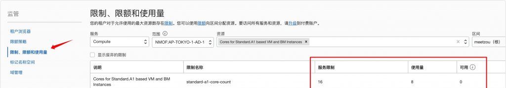 Oracle甲骨文ARM架构VPS（VM.Standard.A1.Flex）自动抢购脚本代码分享