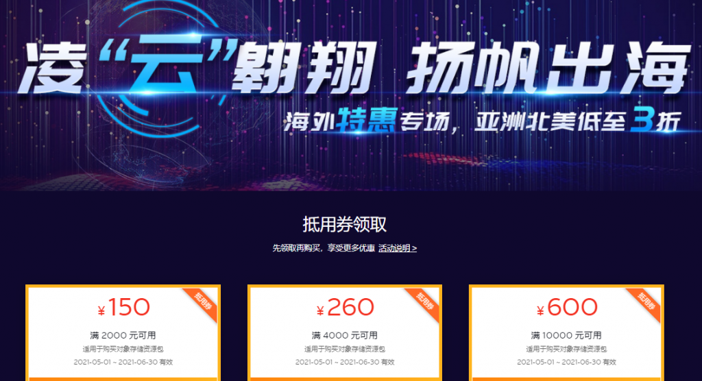 七牛云海外特惠专场：海外爆款产品1折起，叠加大额优惠券享折上折