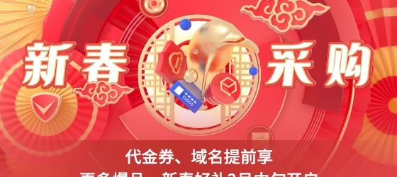 腾讯云壬寅年新春秒杀：轻量云服务器，74元/年，222元/3年(2C/4G/80G SSD/8M带宽/1.2T流量)