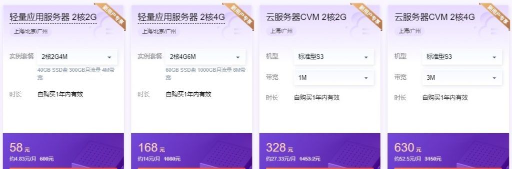 “精选爆品 盛惠抢购”还剩一天！腾讯云服务器限量秒杀，季付套餐20元起！企业首购低至1.1折