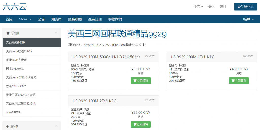 六六云洛杉矶9929：45元/月/1GB内存/20GB SSD空间/800GB流量/100Mbps端口/DDoS/KVM
