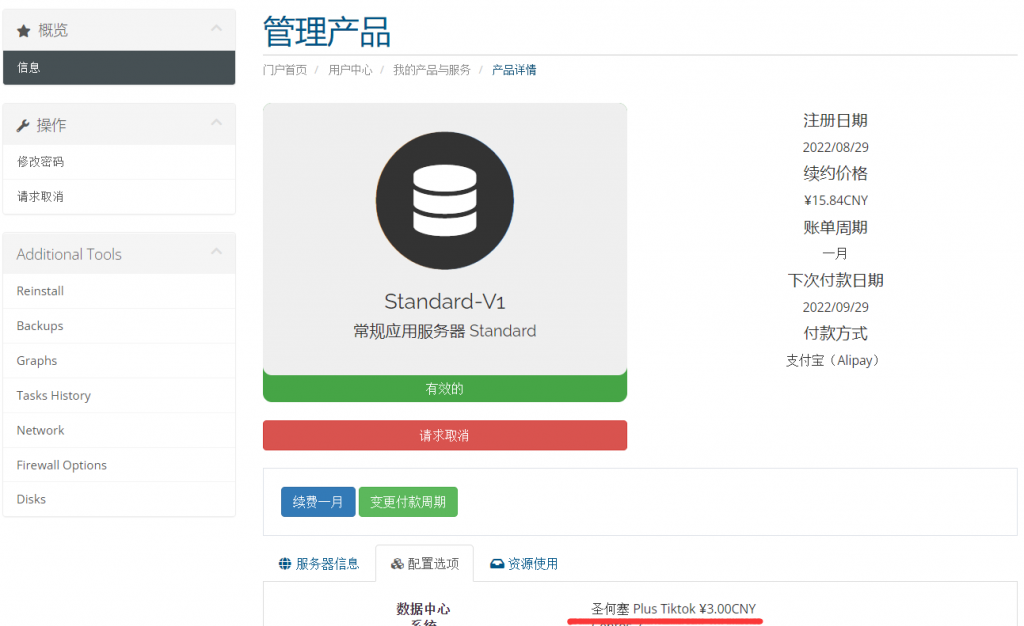 艾云iaclouds测评：常规应用服务器Standard-V1，1核1G内存，无限流量/250Mbps峰值速率，支持解锁美区Tiktok