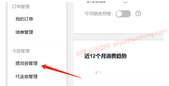 阿里云代金券、优惠券、提货券是什么，如何领取和使用？