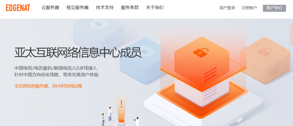 edgeNAT新年优惠：韩国CN2/洛杉矶AS4837/洛杉矶GIA，直连国内，年付7折，月付8折