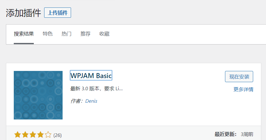 使用WPJAM插件将DeDeCMS一键转换迁移到WordPress脚本只需一行命令