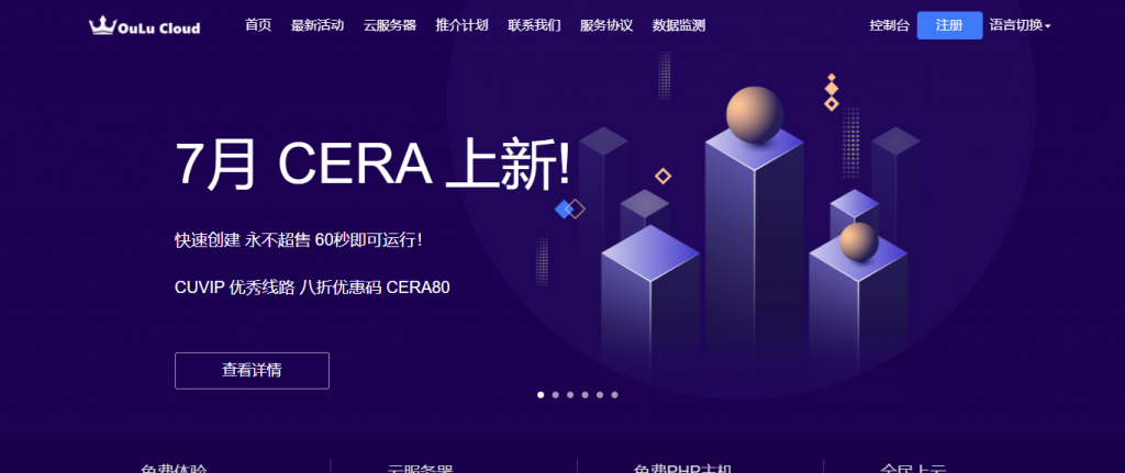 OuLuCloud欧路云新上美国洛杉矶cera机房的云服务器，CUVIP线路+弹性定制，免费10Gbps DDoS防御，8折优惠19元/月起