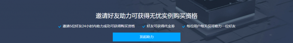腾讯云轻量无忧计划Lighthouse Care：邀请好友助力获无忧实例购买资格，享无忧实例特权（新老同价 续费同价 免费域名）