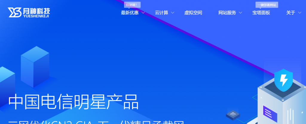 月神科技美国CERA一次性折扣半价促销倒计时+上新华中100G高防云2核2G内存无限月流量59元/月起