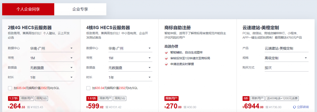 华为云618年中钜惠：注册领8000元礼包，4核8G企业级云主机357元/年