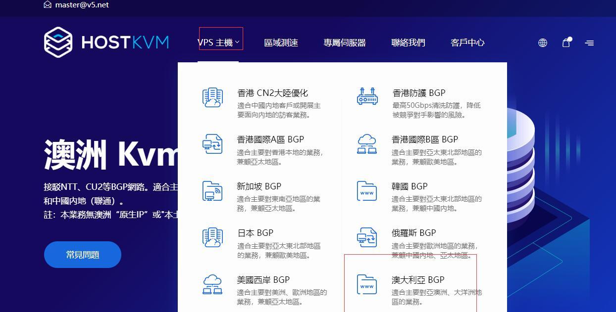 澳大利亚VPS购买教程