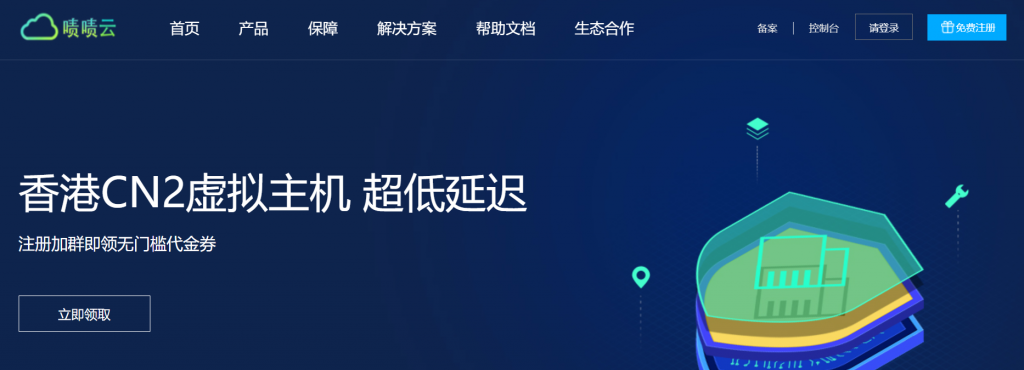 #投稿#春暖花开季，上云正当时！啧啧云香港特价CN2/国内挂机宝/ 宿迁高防服务器全场促销6元/月起，支持按天退款