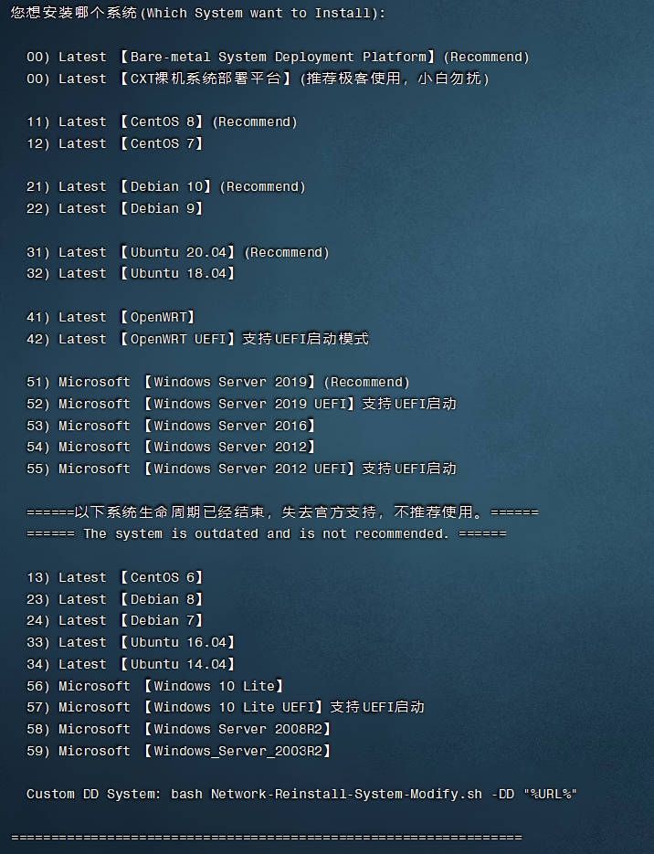 CXTHHHHH之一键网络重装系统–魔改版教程，适用于Linux或Windows操作系统