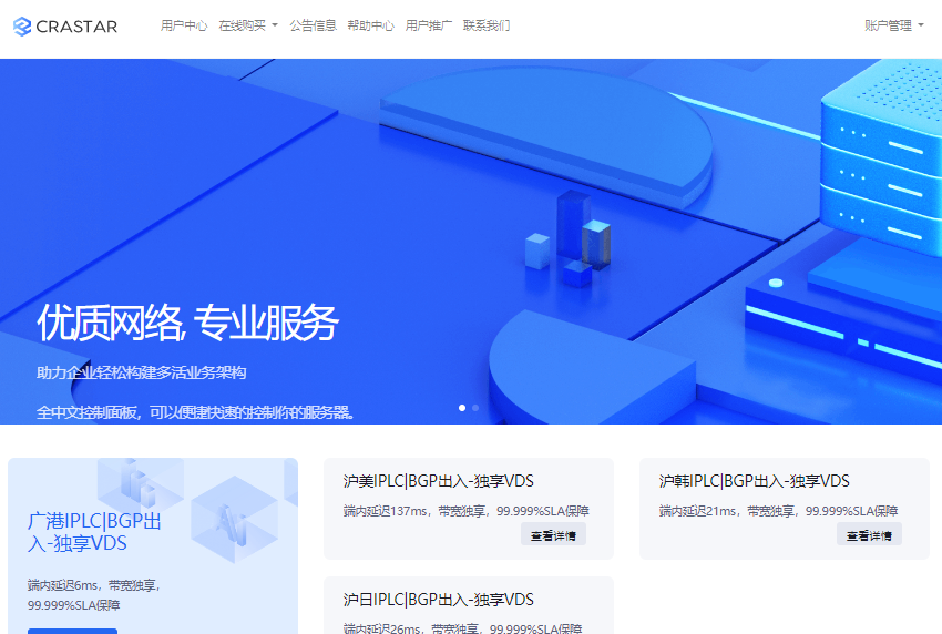 Crastar Cloud：独享带宽IPLC，有沪日IPLC、沪韩IPLC、沪美IPLC、广港IPLC等，5Mbps-1000Mbps带宽，不限流量，月付700元