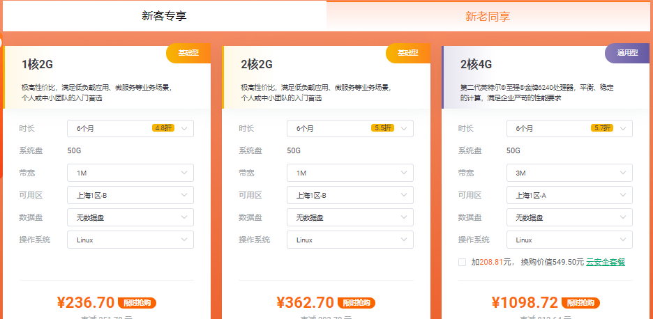 青云科技科创板上市，感恩回馈：1核2G内存1M带宽50G系统盘云服务器限时抢购新用户¥89.90/年