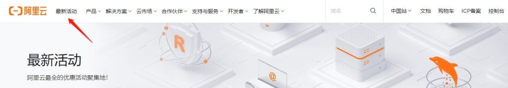 阿里云免费领取云服务器，最长免费领取12个月