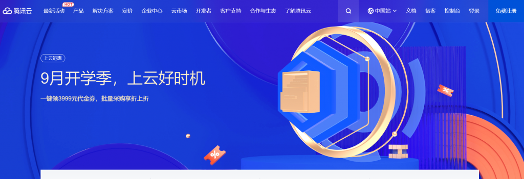 腾讯云9月开学季，上云好时机！轻量应用服务器：2核2G4M年付65元、2核2G6M年付120元、4核8G10M年付388元，GPU计算型8核GN7（8核32G+1颗T4 5M）30元/15天