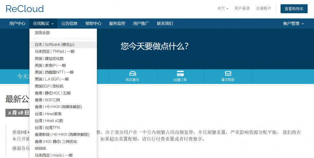 ReCloud 618活动：新加坡商宽BGP首10台5折后10台8折，美国(LA BGP/洛杉矶BGP)和英国(建站优化款/家宽)系列5折，美国NTT/马来西亚系列/香港系列/日本软银VPS 75折，为期三个续费期限