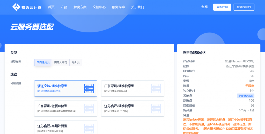 物语云计算：浙江宁波电信大带宽线路，不限制UDP大包，不限制海外访问；金盾+傲盾双层硬件防火墙接入，电信163骨干网，38元/月起