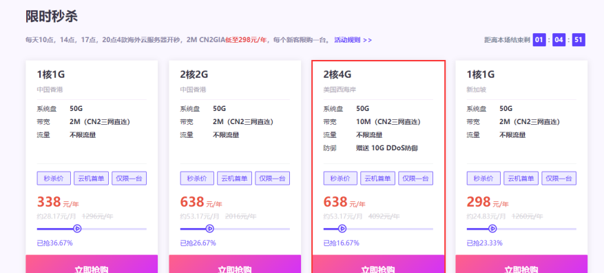 华纳云：美国cn2云服务器，2核4G10M CN2三网直连，赠送10G ddos防御，秒杀价低至53元/月