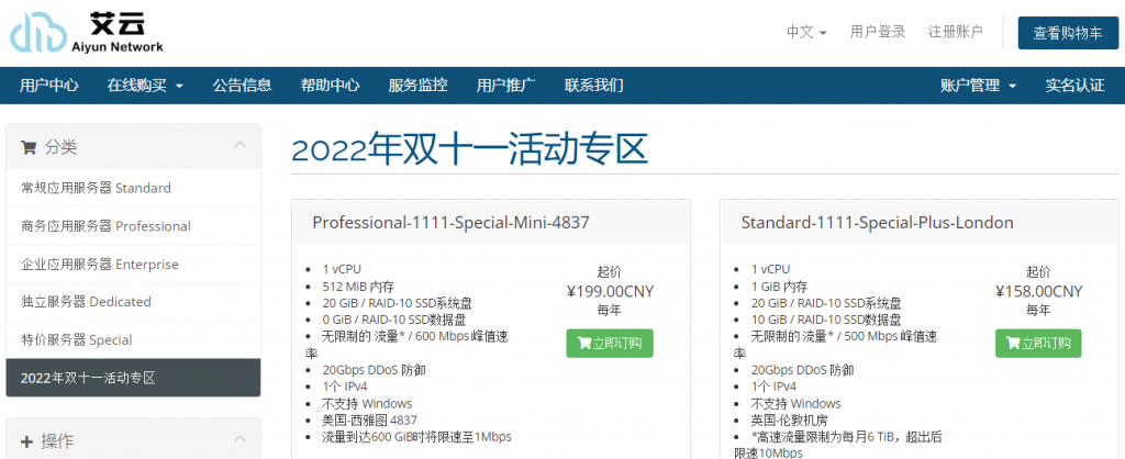 艾云双十一第二弹！伦敦Plus机房VPS，解锁Tiktok，148/年@1核1G内存，免费20Gbps DDoS防御